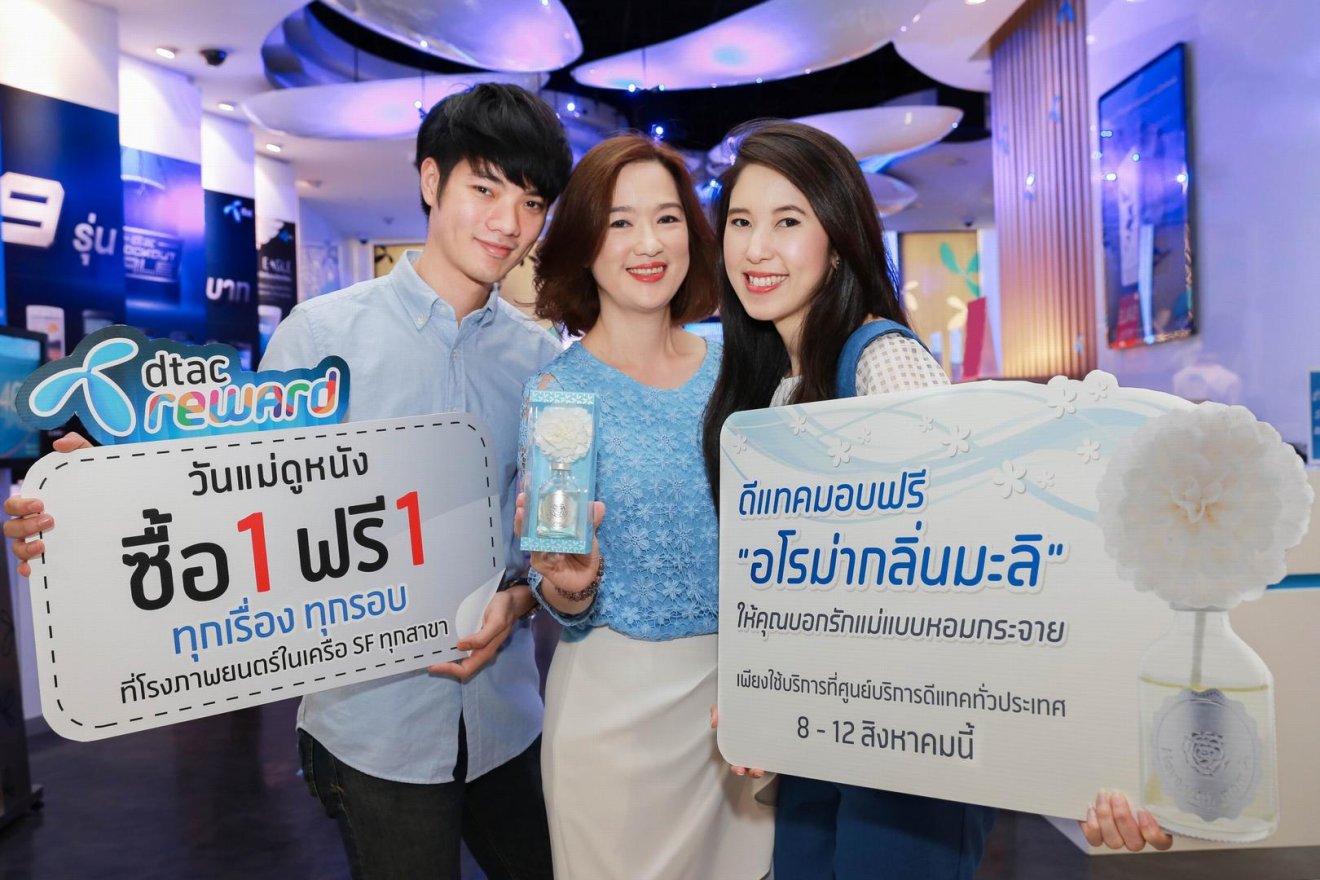 dtac แจกฟรี “อโรม่าปรับอากาศกลิ่นมะลิ” ในเทศกาลวันแม่ปีนี้