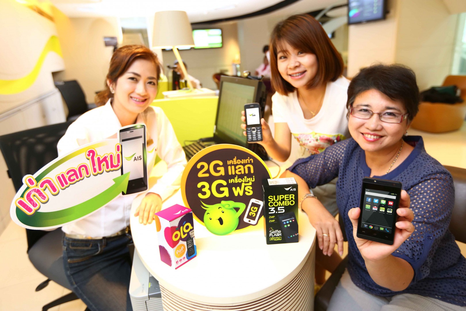 AIS เปลี่ยนมือถือเก่าเป็นมือถือใหม่รองรับ 3G ฟรี!