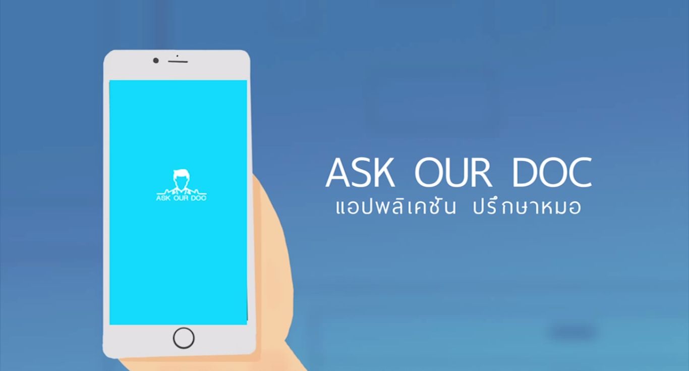 เปิดตัว Ask Our Doc บริการปรึกษาแพทย์ผ่านสมาร์ทโฟนในไทย