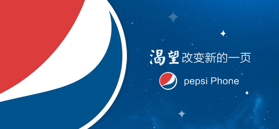 ไปไงมาไง!? เว็บจีนหลุดข้อมูล Pepsi จ่อเปิดตัวมือถือของตัวเองเร็วๆ นี้