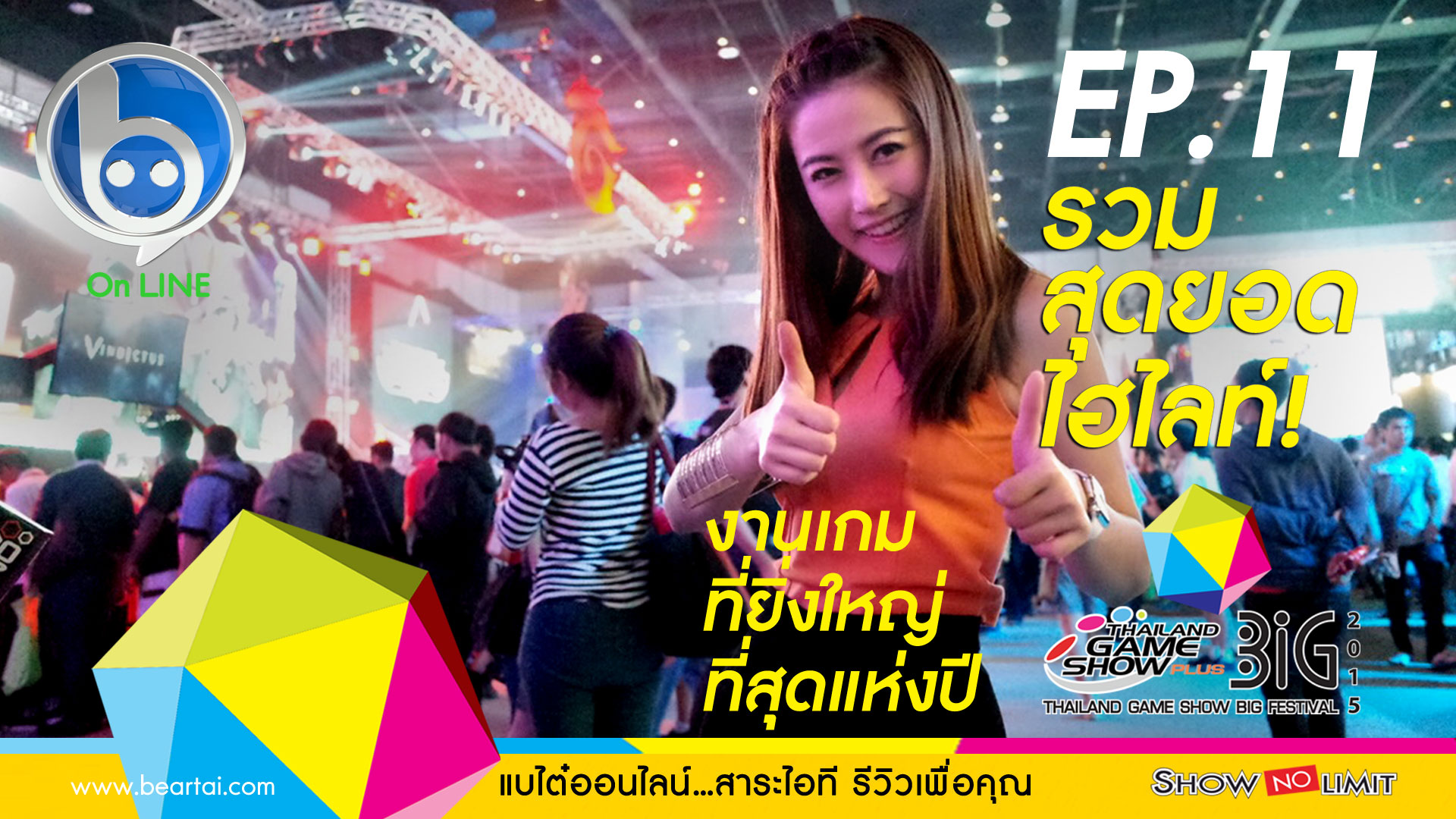 Beartai On LINE Ep.11 ไฮไลท์น่าชมในงาน TGSBIG 2015