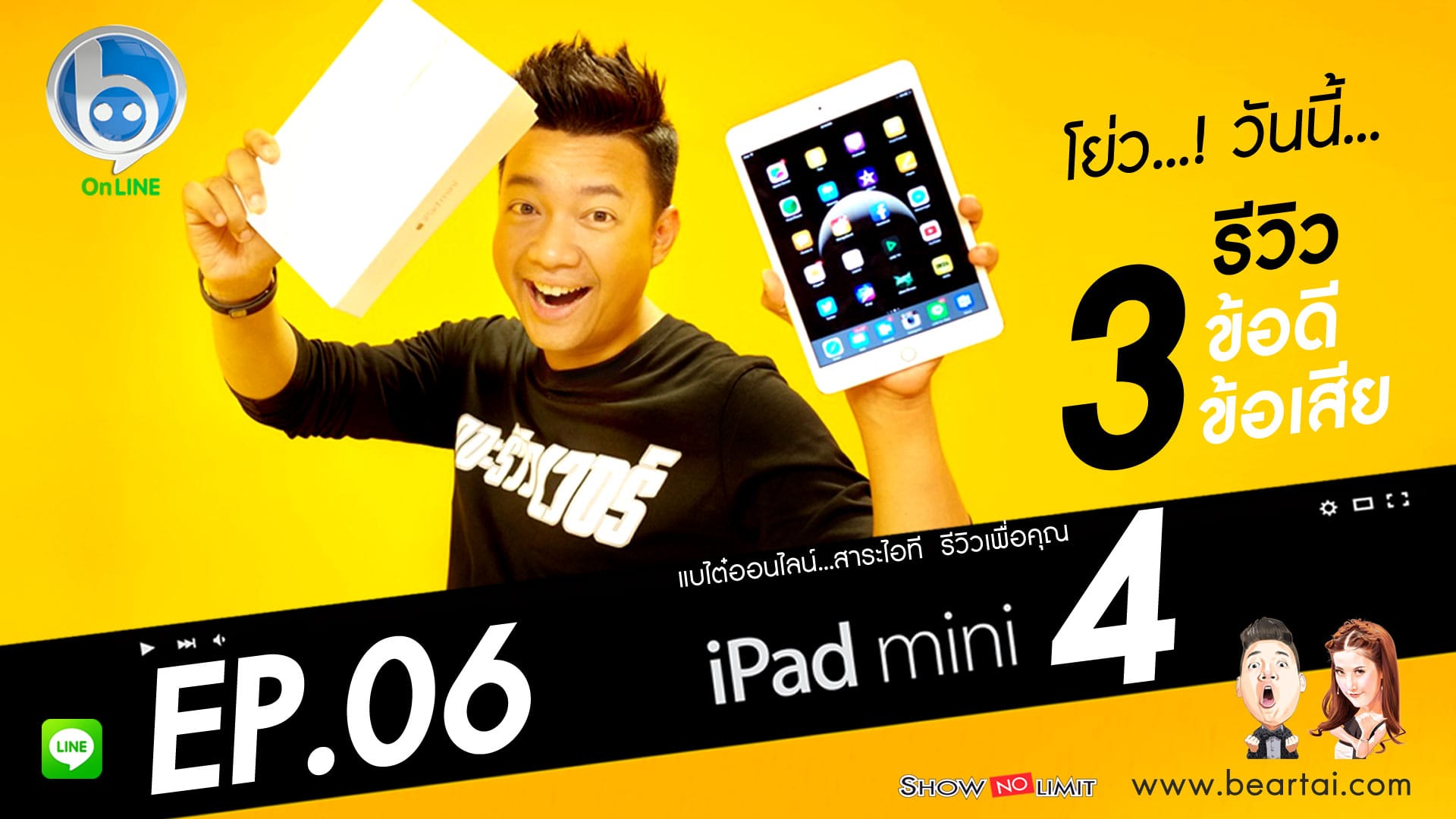 รีวิว 3 ข้อดี 3 ข้อเสีย ใน 3 นาทีของ iPad Mini 4