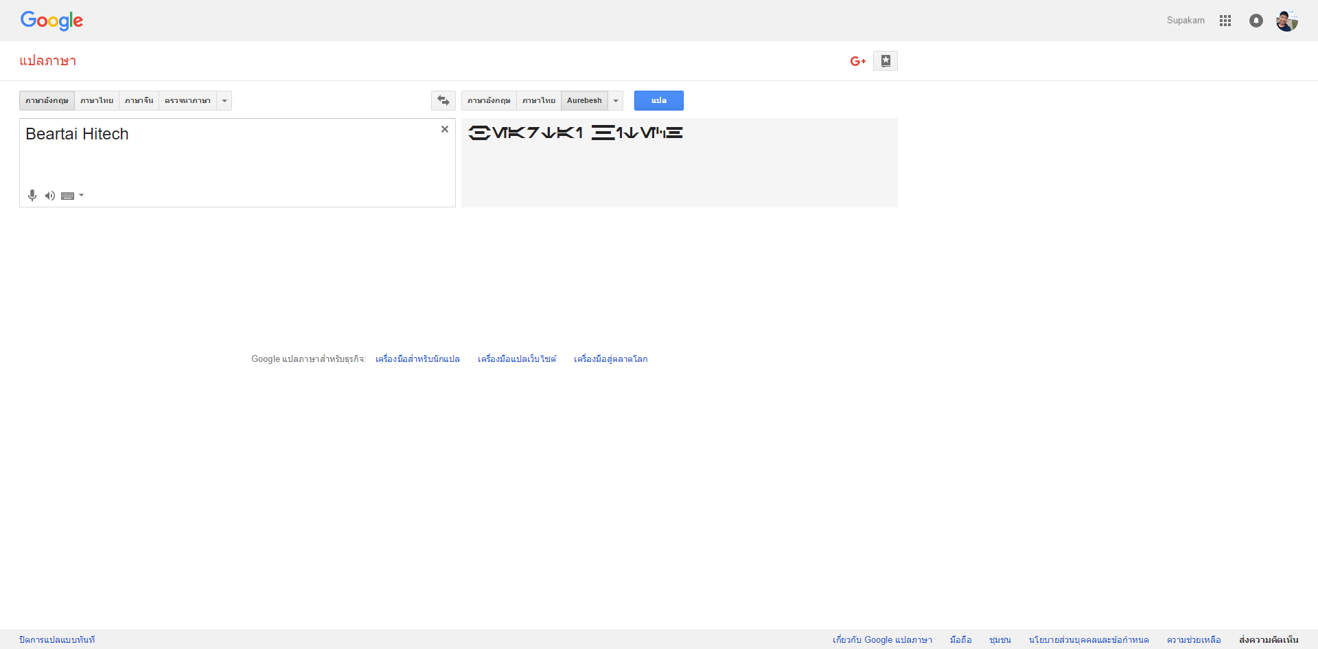ภาษาใหม่ที่เราอ่านไม่ออก Aurebesh จาก Star Wars บน Google Translate