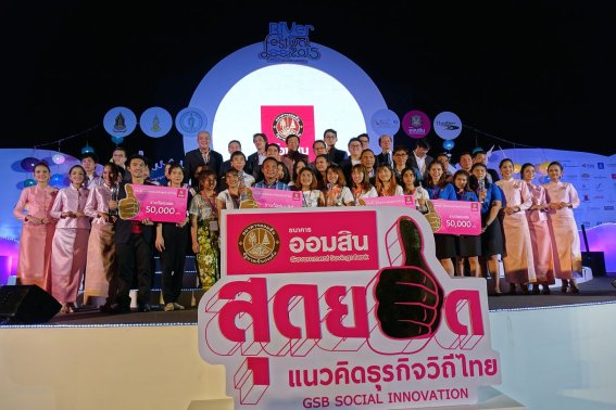 “ฟาร์มอินทร์แปลง” คว้าเงิน 1 ล้าน โครงการประกวด “ออมสิน สุดยอดแนวคิดธุรกิจวิถีไทย”