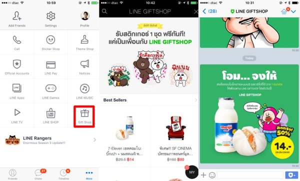 การเข้าใช้งาน LINE Gift Shop