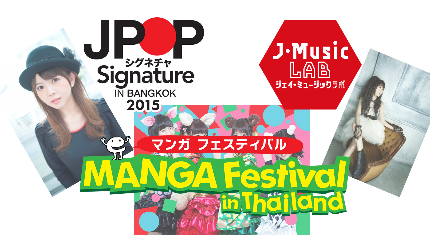 วันศุกร์ – อาทิตย์นี้ห้ามพลาด !! งาน MANGA FESTIVAL in THAILAND 2015 และ J POP SIGNATURE 2015