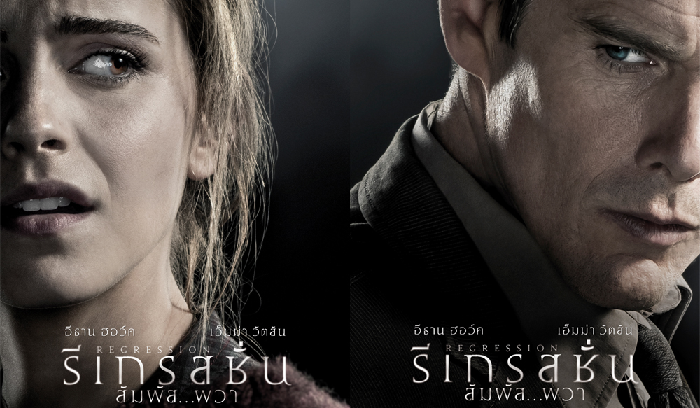 regression : สัมผัส…ผวา