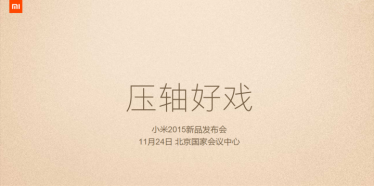 Xiaomi กำหนดจัดงานแถลงข่าวใหญ่ 24 พ.ย.นี้ คาดเปิดตัวเรือธงใหม่ Mi 5