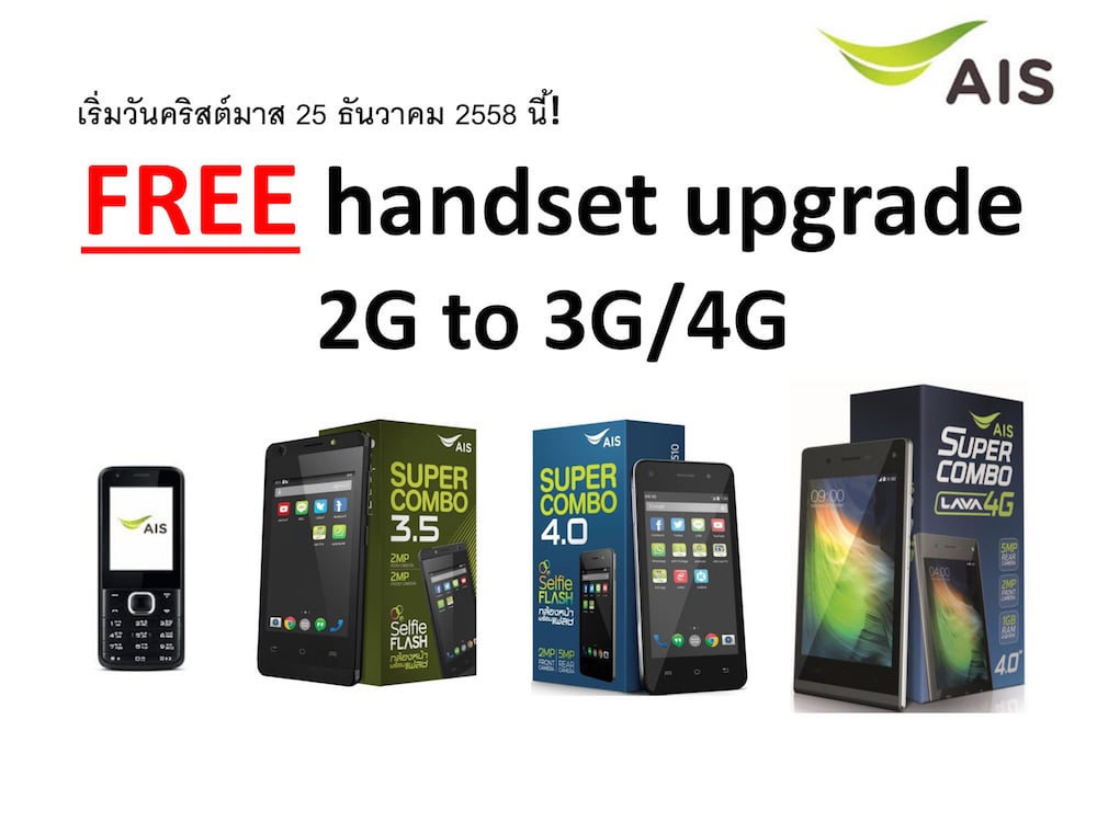 “AIS” ใจดี ประกาศให้ผู้ใช้มือถือ 2G มาแลกเป็น 3G/4G “ฟรี” เพียงเติมเงินตามโปรฯเท่านั้น