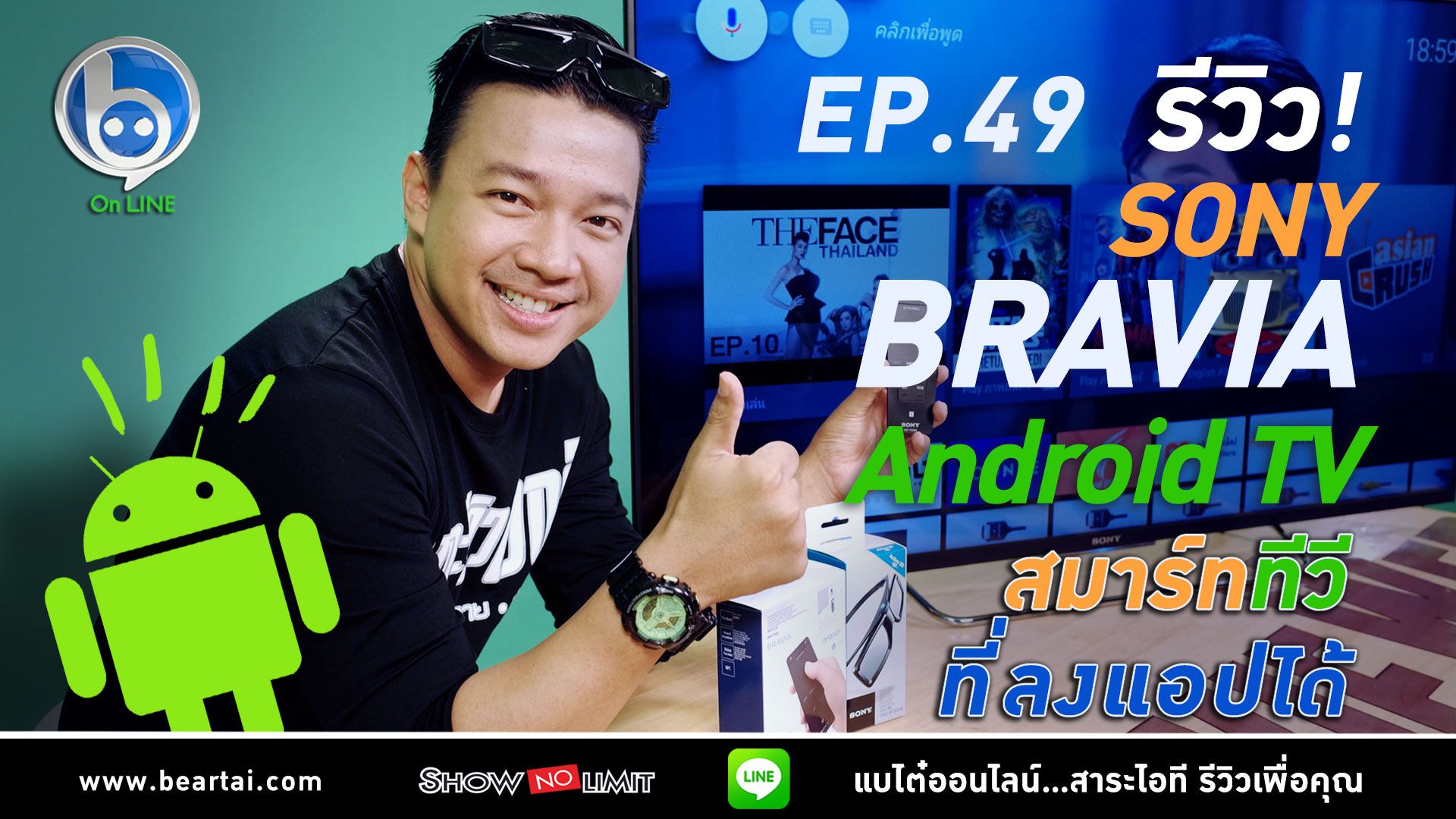 Beartai On LINE Ep. 49 รีวิว Sony’s Bravia Android TV