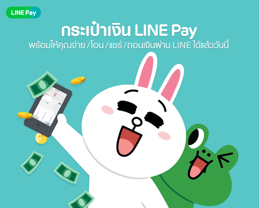 ไม่มีบัตรเครดิตก็ใช้ LINE Pay ได้ด้วยฟังก์ชั่น “กระเป๋าเงิน”