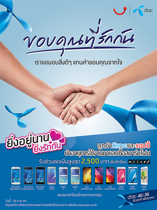 dtac_AOU_Stand_A3_OK