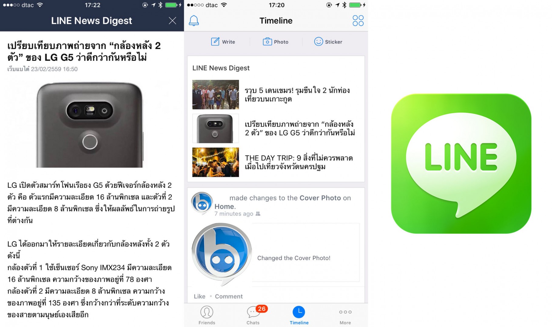 LINE News Digest บริการอ่านข่าว Online ทันใจรูปแบบใหม่บน Timeline