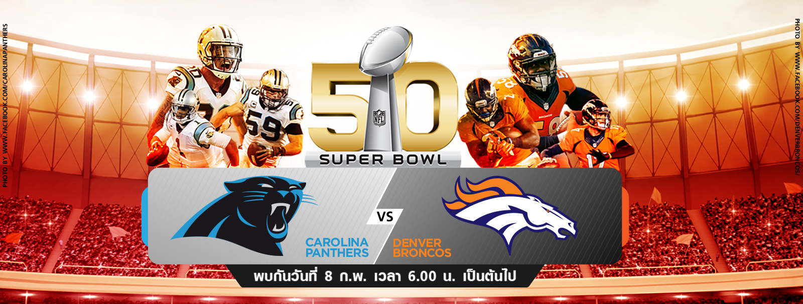 มาดูระบบเบื้องหลังของ Super Bowl 50 ว่าจะไฮ….เทคขนาดไหน