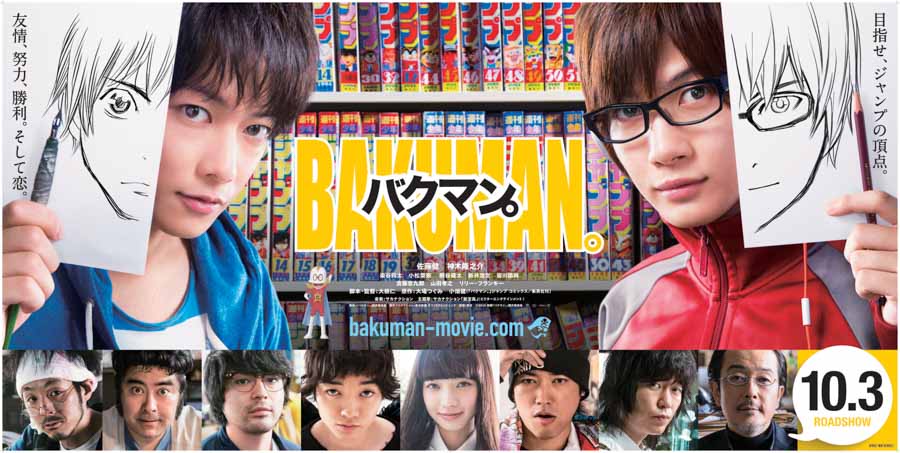 Bakuman:คนรักมังงะห้ามพลาด