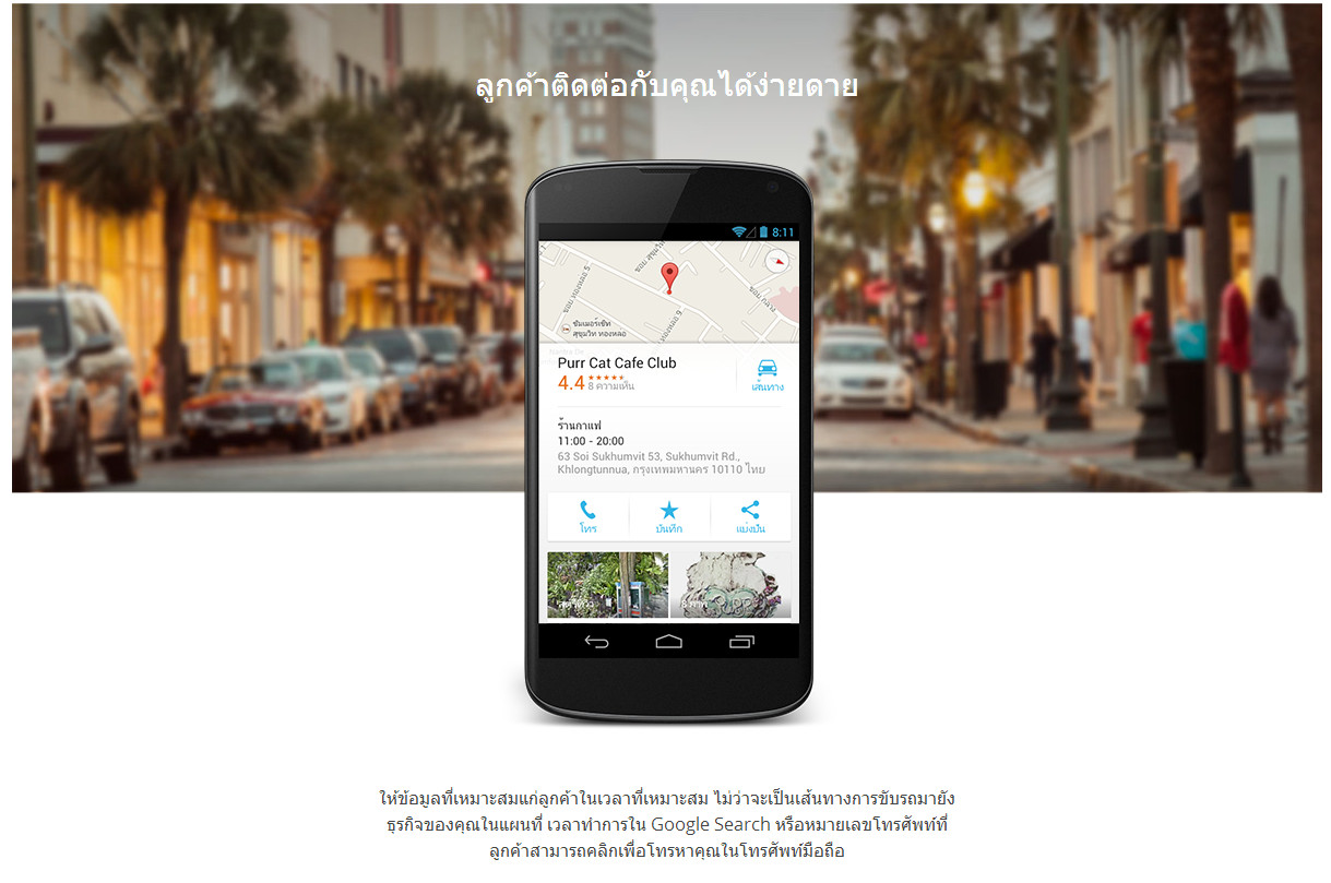 ทริคง่าย ๆ ที่จะทำให้ชื่อร้านของเราอยู่บน Google Maps