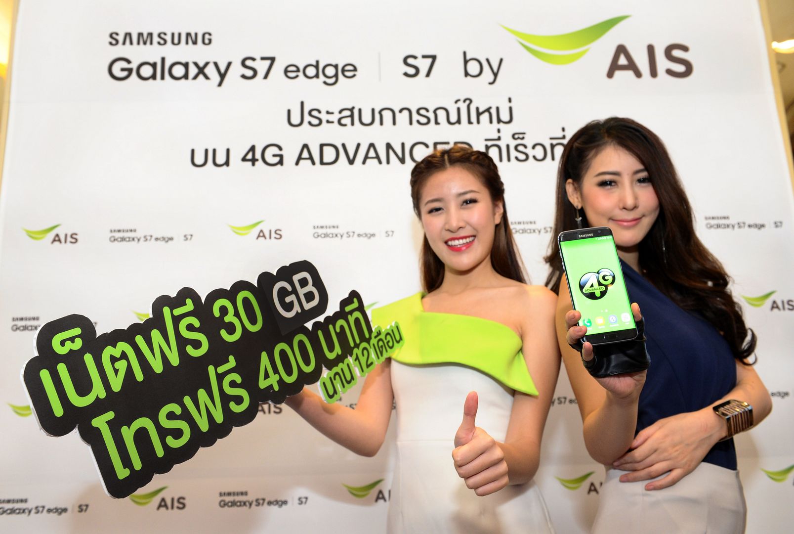 AIS เปิดโปรแรง จ่าย 5,000 รับ Galaxy S7 จ่ายบิลครบปีรับ Galaxy S8 ต่อเลย