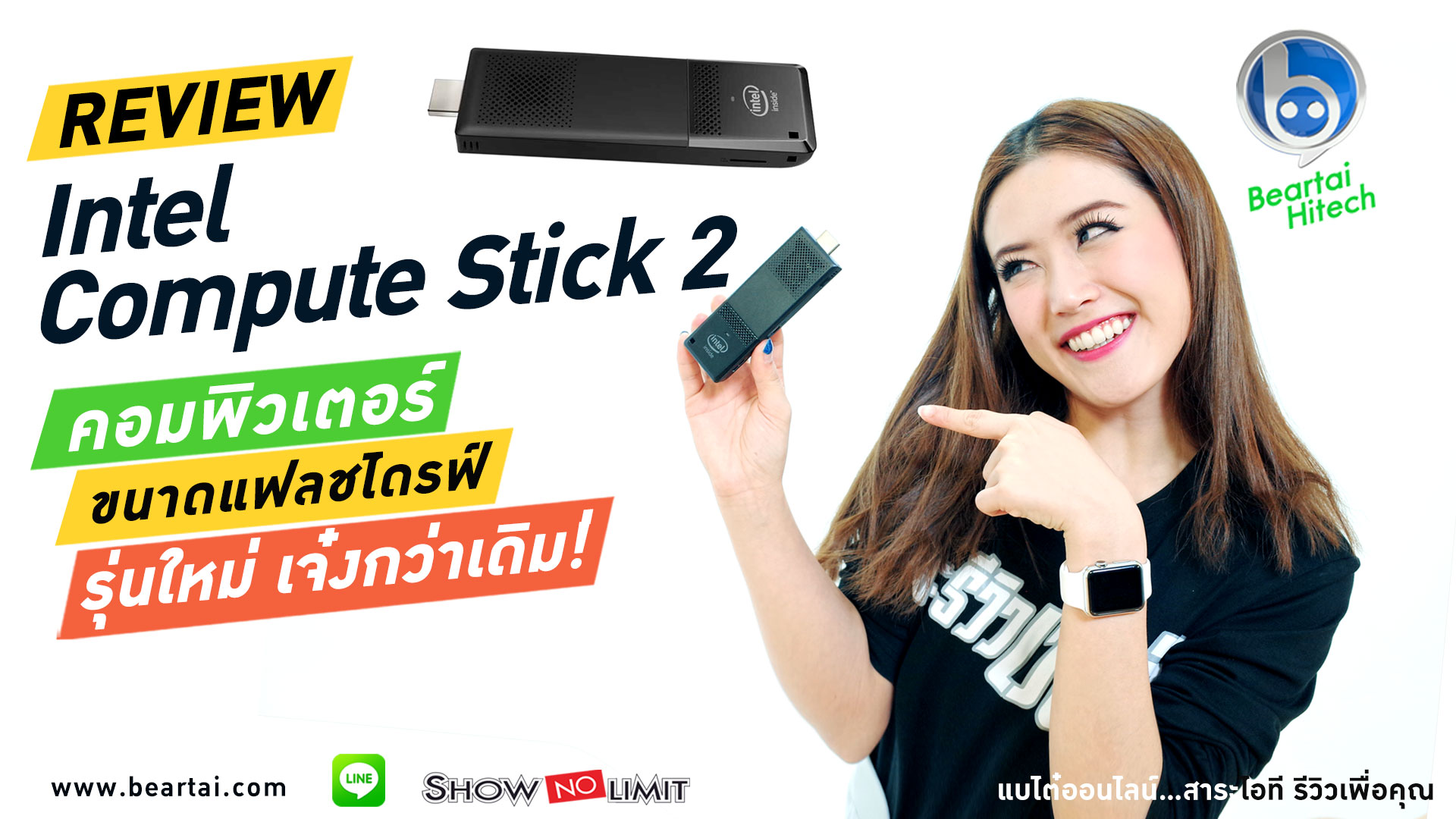 รีวิว Intel Compute Stick 2 คอมฯ ขนาดแฟลชไดรฟ์ รุ่นใหม่ เจ๋งกว่าเดิม !!