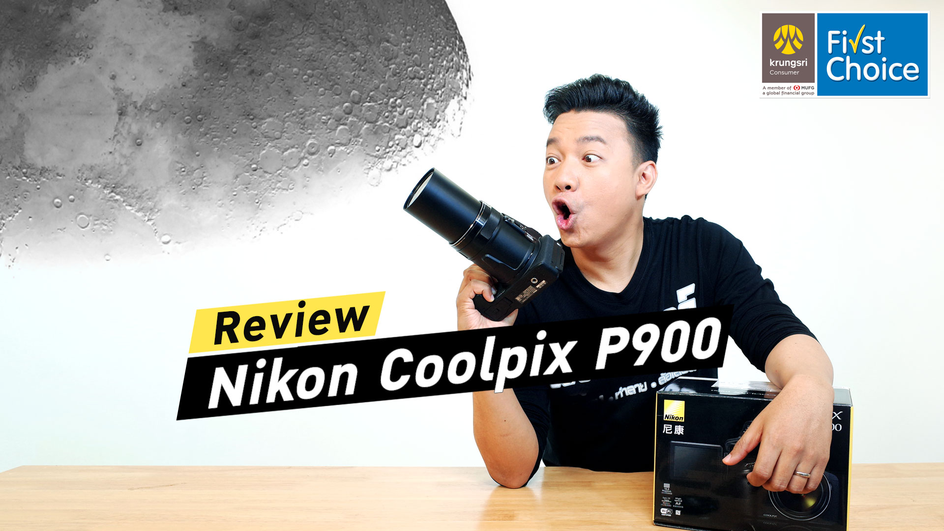 รีวิว Nikon Coolpix P900 สุดยอดกล้องซูมระดับเห็นสิวดวงจันทร์!