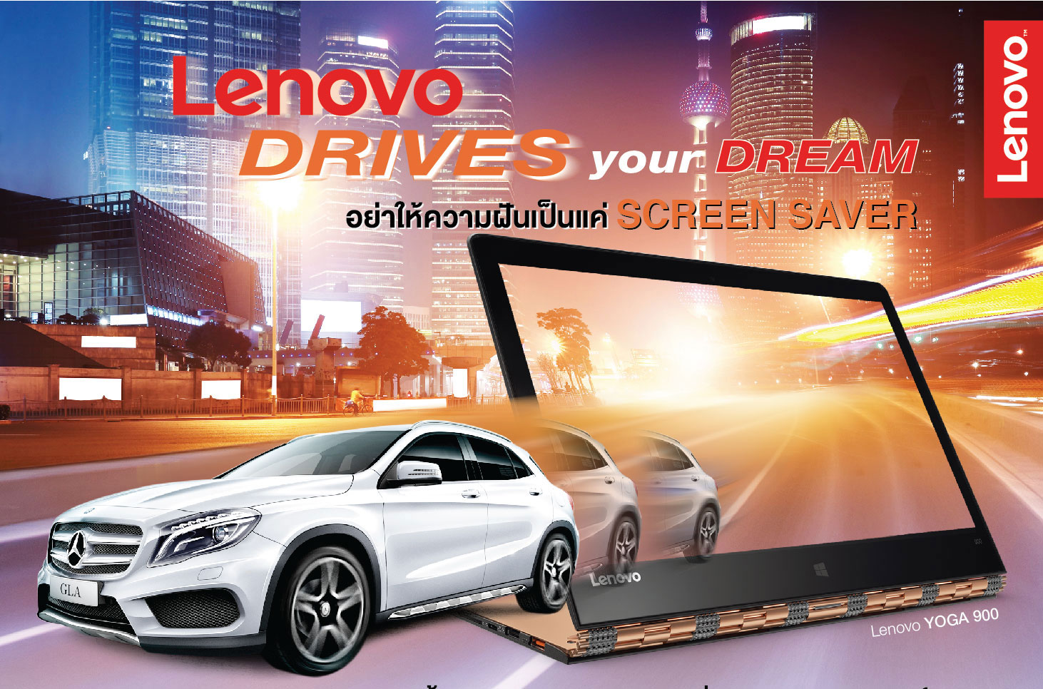 Lenovo Drives Your Dream แจกรถเบนซ์ – เวสป้า รวมมูลค่ากว่า 5 ล้านบาท !!