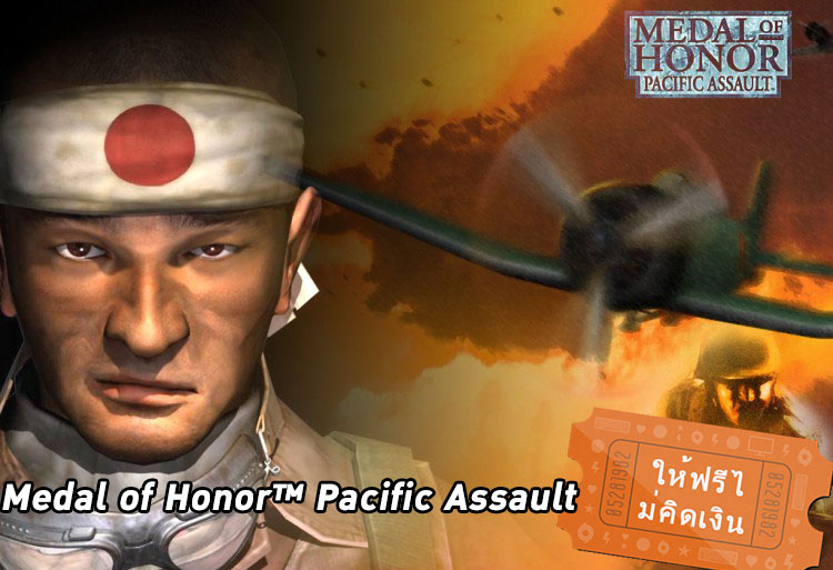 แบไต๋ดีล!! EA ใจดี แจกเกม Medal of Honor™ Pacific Assault บน Origin ฟรี !!