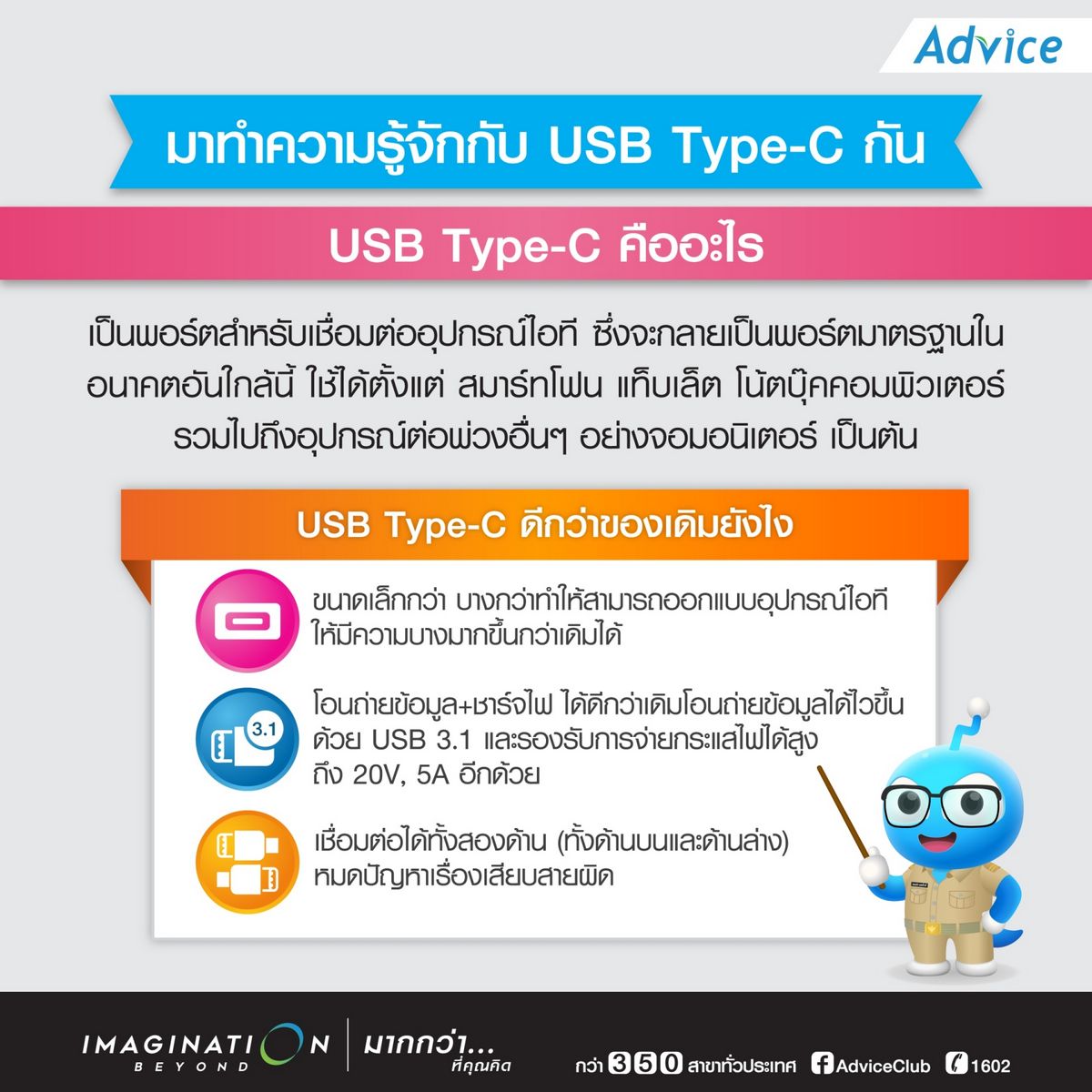 info-USB-Type-C