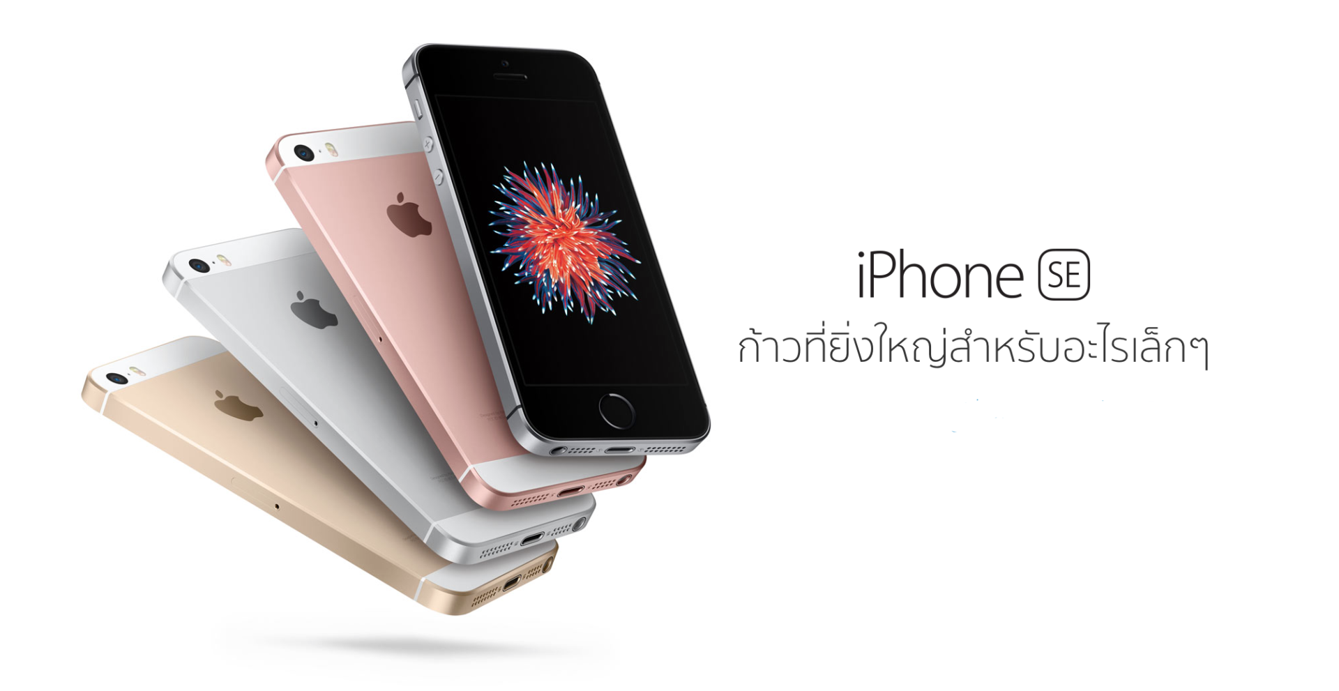 ด่วน!! Apple ประเทศไทยเผยราคา iPhone SE หน้าจอเล็กสเปกแรงแล้ว