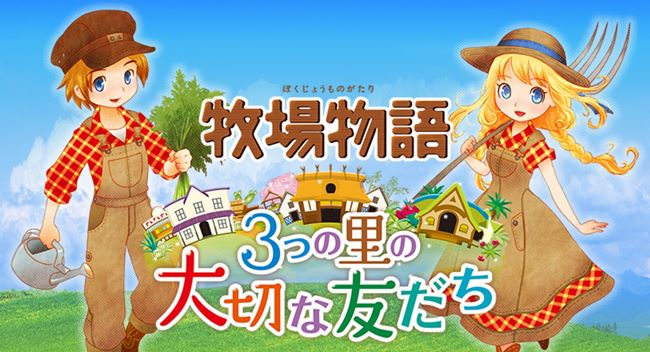 ชมตัวอย่างใหม่เกม Harvest Moon (Story Of Seasons) ภาคใหม่บนเครื่องพกพา