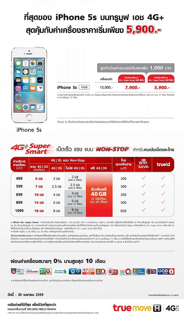 tariff_iphone5s_02