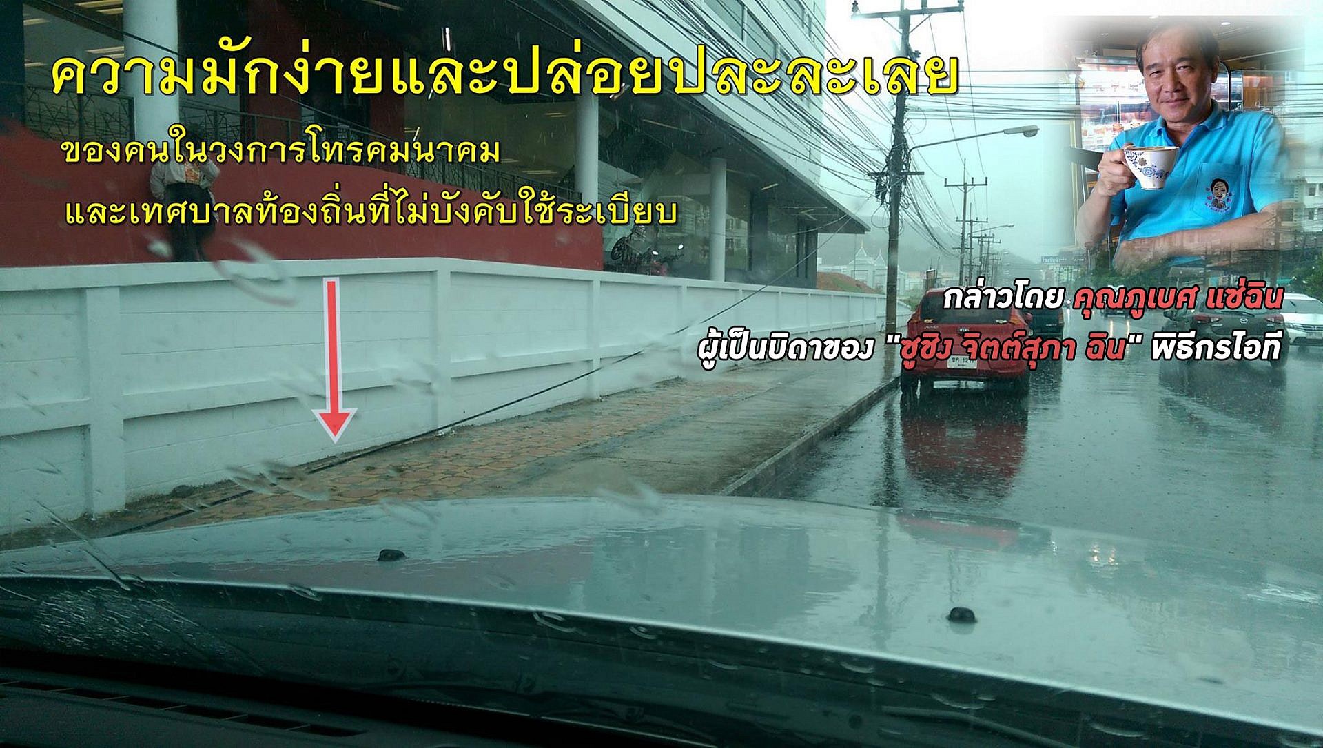 เซียนไอทีหาดใหญ่สวดยับวงการโทรคมฯมักง่ายวางสายรุงรังทำบ้านเมืองเละเทะ