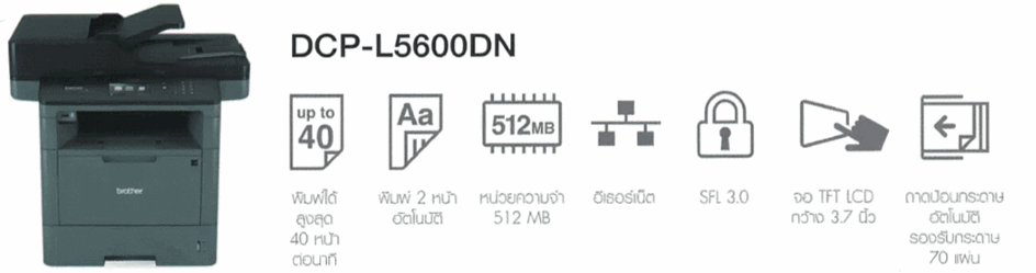 Brother-L5600DN