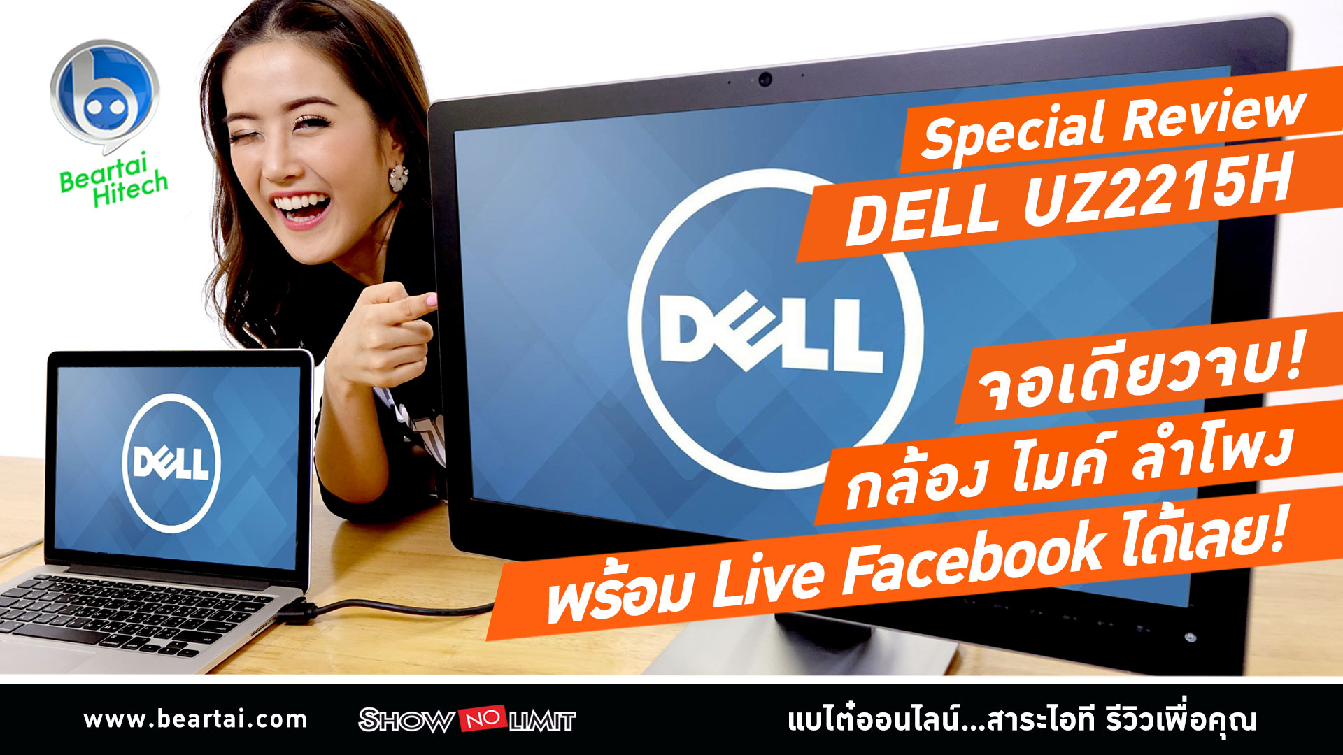 รีวิวจอมอนิเตอร์ Dell Monitor 21.5″ รุ่น UZ2215H จอเดียวจบ พร้อมจัด Facebook Live !!