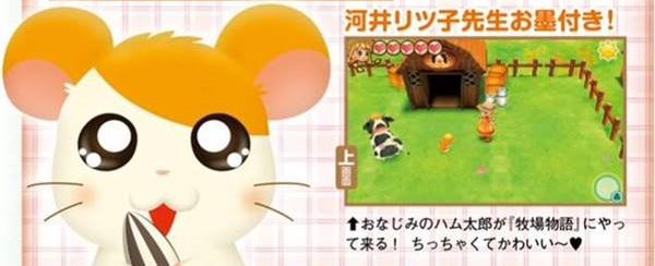 hamtaro_story_of_seasons_famitsu_scan2