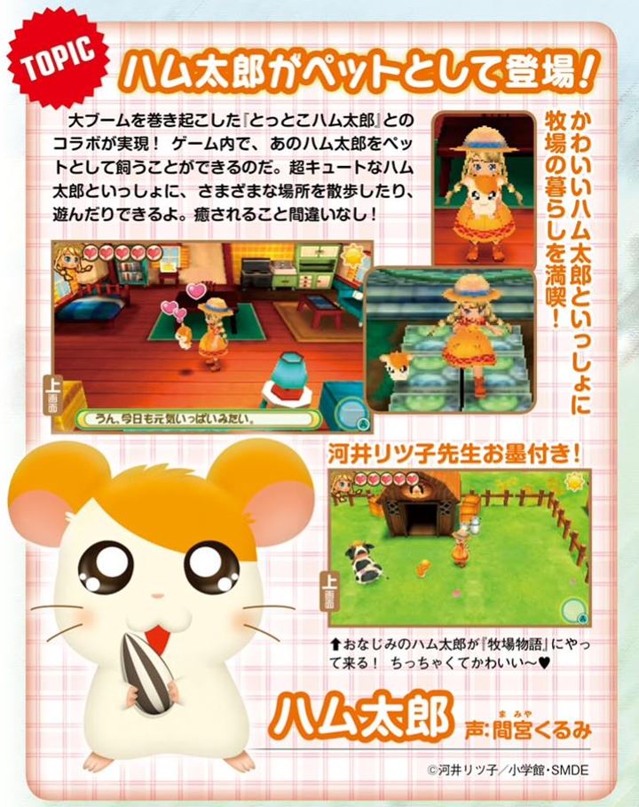 hamtaro_story_of_seasons_famitsu_scan2