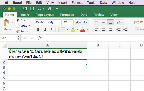น้ำตาจิไหล Office for Mac ตัดคำภาษาไทยได้แล้ว!
