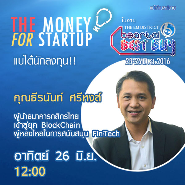 Startup_คุณธีรนันท์-ศรีหงส์_ok