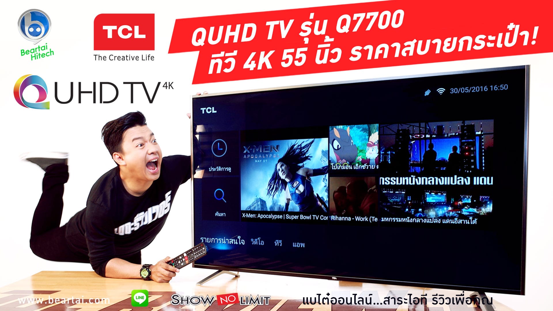 รีวิว TCL QUHD TV Q7700 ทีวี 4K จอ 55 นิ้ว ราคาสบายกระเป๋า!