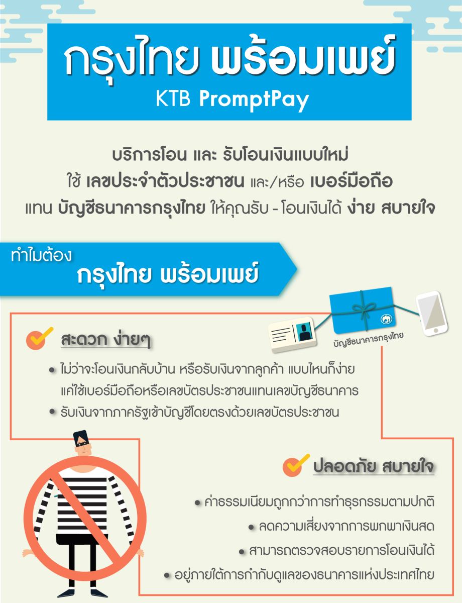 final_promtpay1