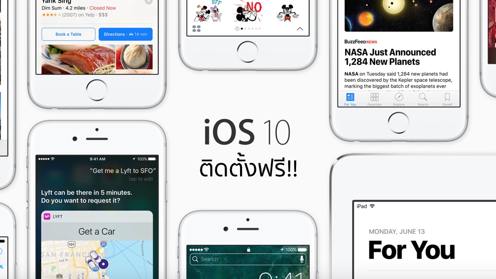 สำหรับคนชอบลองของ! วิธีอัปเดต iOS 10 สำหรับผู้ใช้งานทั่วไปโดยไม่ต้องเป็นนักพัฒนา