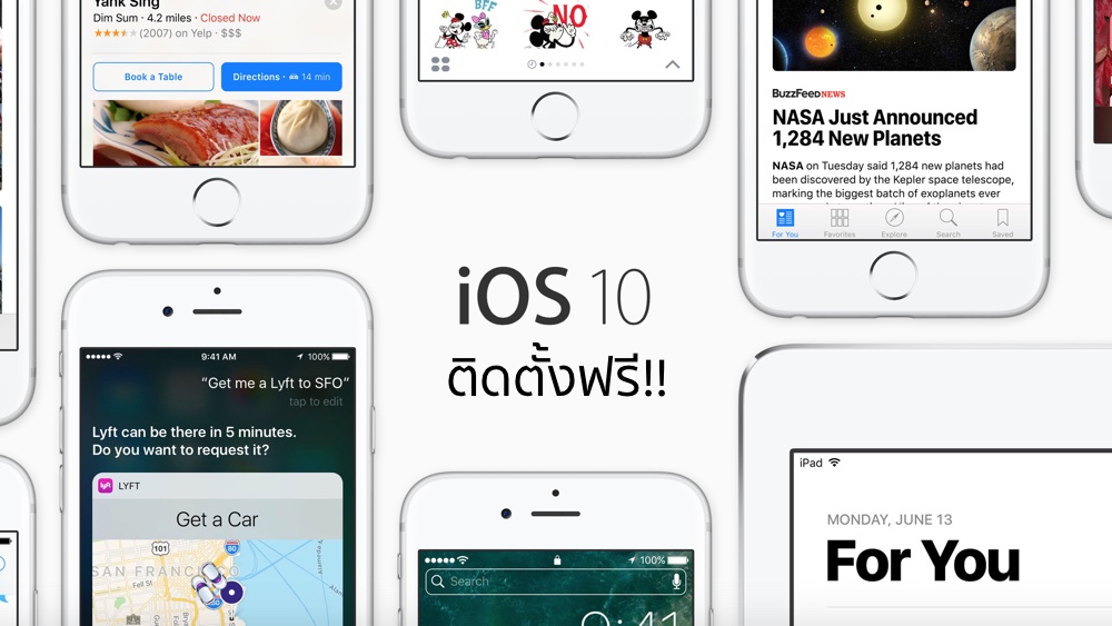 สำหรับคนชอบลองของ! วิธีอัปเดต iOS 10 สำหรับผู้ใช้งานทั่วไปโดยไม่ต้องเป็นนักพัฒนา