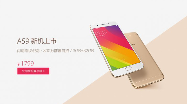 Oppo เตรียมวางขาย Oppo A59 วันที่ 18 มิถุนายนนี้ในจีน