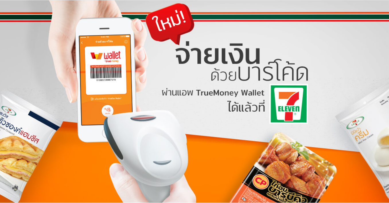 จ่ายเงินซื้อของ 7-11 ด้วยกระเป๋าเงินออนไลน์ TrueMoney Wallet ได้แล้ววันนี้!!