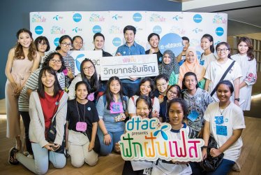 ดีแทคสนับสนุนเด็กไทยตามหาเส้นทางฝันกับอาชีพที่ใช่กับกิจกรรม FukfunFest
