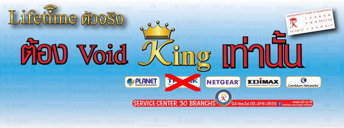 King I.T. เลิกขาย TP-Link!