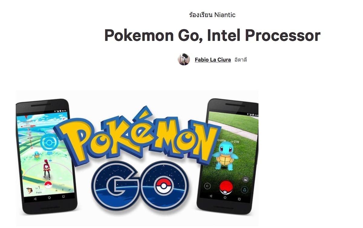 ความพยายามเป็นผล! Pokemon Go กำลังจะรองรับชิป Intel