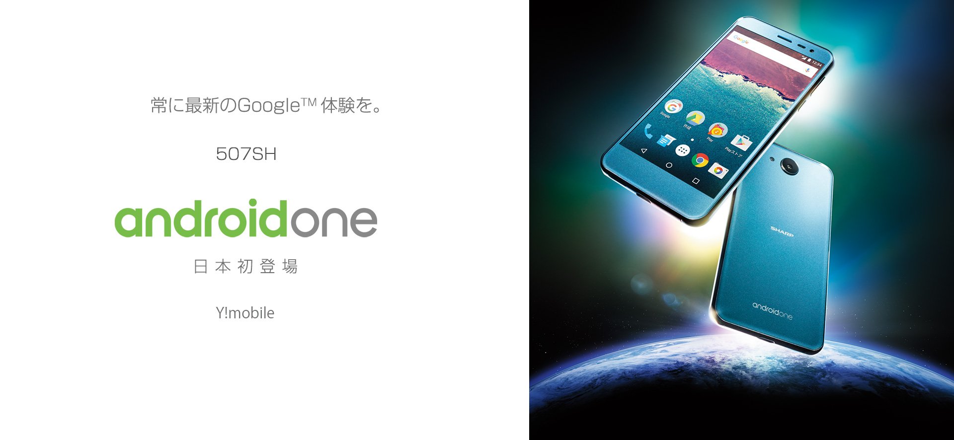 Sharp เปิดตัวสมาร์ทโฟน Android One ในญี่ปุ่น