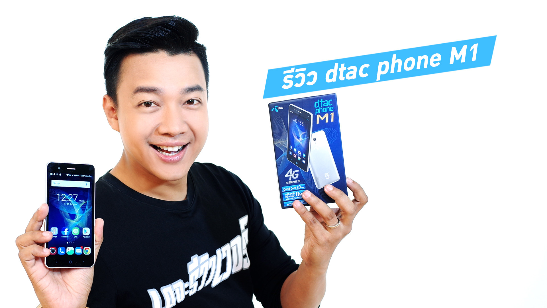 รีวิว dtac phone M1 สมาร์ทโฟน 4G รองรับ VoLTE พร้อมจอ IPS ราคาเบาๆ