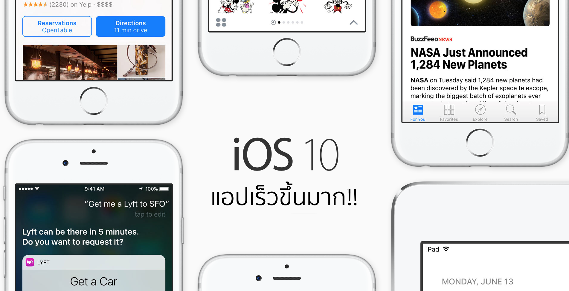 Apple เผย iOS 10 มีตัวช่วยที่ทำให้รันทุกแอปได้เร็วขึ้น!