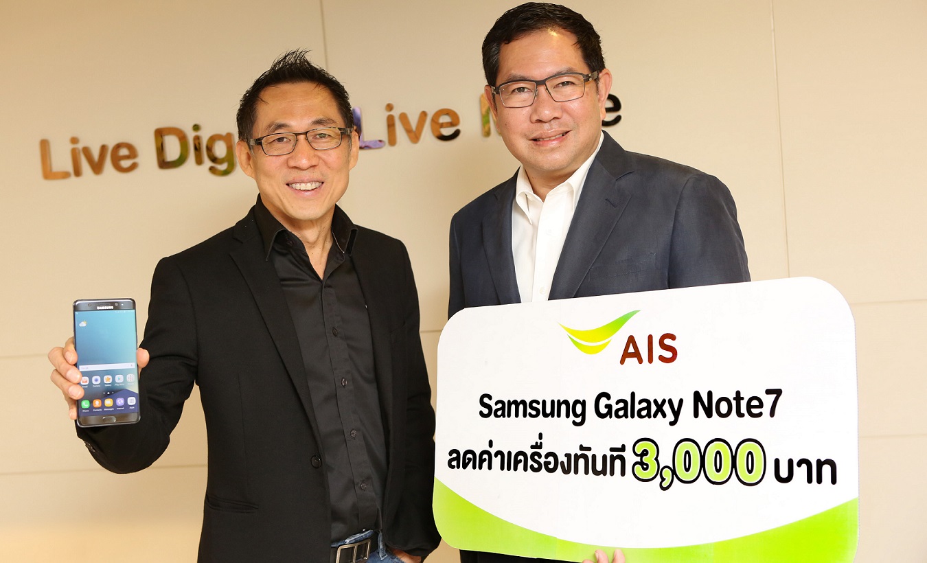 AIS เผยโปรฯ เด็ด “Galaxy Note 7” ที่สาวกไม่ควรพลาด !!