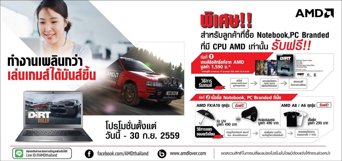 ลูกค้า AMD รับโปรโมชั่นแรงแซงฝนฟรี 2 ต่อถึง 30 ก.ย. เท่านั้น